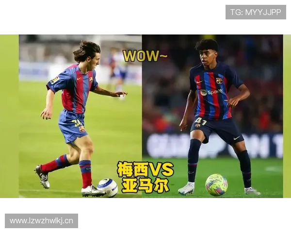 亚马尔与梅西青训阶段技术特点及成长路径对比分析 亚马尔与梅西青训阶段技术特点及成长路径对比分析